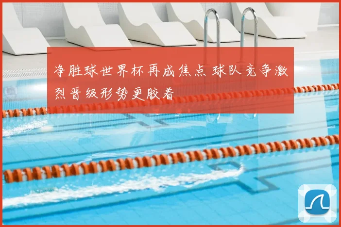 巴西对阵瑞士塞尔维亚赛前备战三队争夺出线主动权