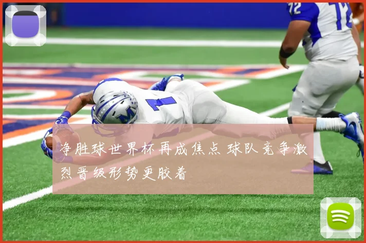 巴西对阵瑞士塞尔维亚赛前备战三队争夺出线主动权
